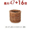 【3日間限定!エントリーでP10倍!店内全品P2倍!クーポン有!】ガーデンポットバスケット M | プランター 植木鉢 ガーデニング ガーデン 鉢 ポット プラ...