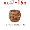 【3日間限定!エントリーでP10倍!店内全品P2倍!クーポン有!】ガーデンポットバスケット M | プランター 植木鉢 ガーデニング ガーデン 鉢 ポット プラ...
