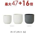 【3日間限定!エントリーでP10倍!店内全品P2倍!クーポン有!】ガーデンポット L | プランター 植木鉢 ガーデニング ガーデン 鉢 ポット プランター 植...