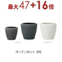 【3日間限定!エントリーでP10倍!店内全品P2倍!クーポン有!】ガーデンポット M | プランター 植木鉢 ガーデニング ガーデン 鉢 ポット プランター 植...