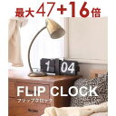 【最大3000円OFF!お得なお買い物マラソンクーポン有】フリップクロック | パタパタ時計 置き時計 時計 レトロ おしゃれ ブラック 電池式 かわいい プレ...