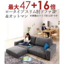 【8/10限定!エントリーでP10倍!更に店内全品P2倍!】送料無料 ソファセット ロータイプ スリム肘置き 2P ソファ+オットマン | ソファ ソファー S...