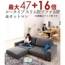 【8/10限定!エントリーでP10倍!更に店内全品P2倍!】送料無料 ソファセット ロータイプ スリム肘置き 2.5P ソファ+オットマン | ソファ ソファー...