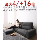 【8/10限定!エントリーでP10倍!更に店内全品P2倍!】送料無料 ソファセット ハイタイプ スリム肘置き 2P ソファ+オットマン | ソファ ソファー S...