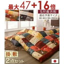 【8/10限定!エントリーでP10倍!更に店内全品P2倍!】こたつ用布団2点セット 掛け・敷き布団90×150天板サイズ | 一家団らんにぴったりのホッコリデザ...