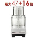 【8/5はポイントアップ★最大3000円OFFマラソンクーポン有】クイジナート フードプロセッサー DLC192J | クイジナート フードプロセッサー DLC192J スピードカッター 時短調理 みじん切り ミンチ肉 すりおろし