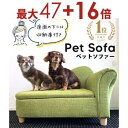 【最大3000円OFF!お得なお買い物マラソンクーポン有】ペットソファ | ソファー 犬 ソファ 猫 ソファ 小動物 ペット 椅子 ペットソファー ペット用 ソ...