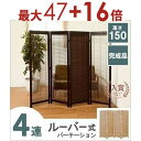 【最大3000円OFF!お得なお買い物マラソンクーポン有】送料無料 ルーバースクリーン 4連 アジャスター付 | パーテーション パーティション 間仕切り スク...