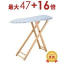 【最大3000円OFF!お得なお買い物マラソンクーポン有】Lサイズ アイロン台 天然木 | アイロン台 アイロンボード アイロン 台 ボード アイロン板 板 日用雑貨 日用品 人気 おすすめ おしゃれ かわいい シンプル ナチュラル モダン 家具