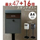 【最大3000円OFF!お得なお買い物マラソンクーポン有】スタンドポスト | ポスト スタンド式ポスト 置き型 おしゃれ 北欧 ダイヤルロック 郵便受け 郵便ポ...