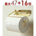【最大3000円OFF!お得なお買い物マラソンクーポン有】真鍮製 トイレットペーパーホルダー W15×D8.5×H5cm | 真鍮 ゴールド シングル 1連 一...