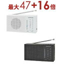 オーム電機 ハンディラジオ RAD-H234N | OHM AM/FMハンディラジオ ブラック RADH234NK ホワイト RADH234NW
