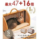 【最大3000円OFF!お得なお買い物マラソンクーポン有】ペット用 キャリーバッグ ラタン Sサイズ | ペット S キャリーバック 犬 猫 ペットバック ペッ...