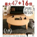 【最大3000円OFF!お得なお買い物マラソンクーポン有】折りたたみ テーブル 円形 幅105cm | センターテーブル おしゃれ 丸 105 ちゃぶ台 円卓 ...
