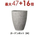 【3日間限定!エントリーでP10倍!店内全品P2倍!クーポン有!】ガーデンポット M | ガーデンポット ポット 鉢 植木鉢 プランターカバー 植物 おしゃれ ...