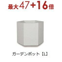 【3日間限定!エントリーでP10倍!店内全品P2倍!クーポン有!】ガーデンポット L | ガーデンポット ポット 鉢 植木鉢 プランターカバー 植物 おしゃれ ...