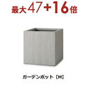 【3日間限定!エントリーでP10倍!店内全品P2倍!クーポン有!】ガーデンポット M | ガーデンポット ポット 鉢 植木鉢 プランターカバー 植物 おしゃれ ...