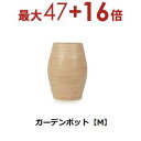 【3日間限定!エントリーでP10倍!店内全品P2倍!クーポン有!】ガーデンポット M | ガーデンポット ポット 鉢 植木鉢 プランターカバー 植物 おしゃれ ...
