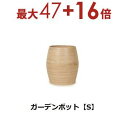 【3日間限定!エントリーでP10倍!店内全品P2倍!クーポン有!】ガーデンポット S | ガーデンポット ポット 鉢 植木鉢 プランターカバー 植物 おしゃれ ...