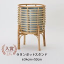 園芸 インテリア ポット ラタンポットスタンド natural バスケット 花 観葉植物用 ラタン製 ジンクインナーポット付属 おしゃれ ラタン 籐 鉢カバー ナチュラル 観葉植物 インテリア ポットスタンド プランター ポット スタンド 鉢 プランタースタンド フラワーポット