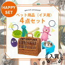 ペット用品 お得な4点セット イヌ用 | ペットキャリー バック キャリーバッグ おしゃれ 軽い 小型犬 移動ケージ ペットハウス ラタンキャリー 犬 クッショ...
