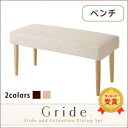 送料無料 ベンチ | イス 椅子 ダイニングチェア ベンチチェア 天然木 カジュアル シンプル ナチュラル モダン ファブリック 伸縮テーブルダイニングシリーズ