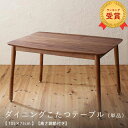 送料無料 105×75cm こたつ付き ダイニングテーブル 単品 高さ調節付き | ダイニングテーブル テーブル tabLe 食卓テーブル カフェテーブル 食卓...