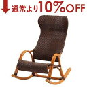 【10%OFF&最大3000円OFFクーポン※スーパーSALE】送料無料 籐 手編み ロッキングチェア | 家具 籐家具 インテリア イス 椅子 腰かけ チェア...
