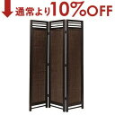 【10%OFF&最大3000円OFFクーポン※スーパーSALE】送料無料 籐 パーテーション スクリーン 3連 | 家具 籐家具 インテリア スクリーン パーテ...