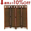 【10%OFF&最大3000円OFFクーポン※スーパーSALE】送料無料 ウォーターヒヤシンス パーテーション スクリーン 4連 | 家具 インテリア スクリー...