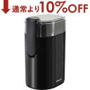 【10%OFF&最大3000円OFFクーポン※スーパーSALE】ヤマゼン コーヒーミル YCMB-150 | YAMAZEN ヤマゼン YCMB-150-B 電...