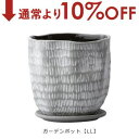 【10%OFF&最大3000円OFFクーポン※スーパーSALE】ガーデンポット LL 同色2個セット | プランター サイズ ガーデンポット ポット 鉢 植木鉢...