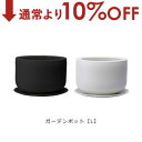 【10%OFF&最大3000円OFFクーポン※スーパーSALE】ガーデンポット L | プランター サイズ ガーデンポット ポット 鉢 植木鉢 プランター 植物...