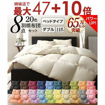 布団セット ベッドタイプ カバー付き ダブル | 羽毛掛布団 敷きパッド 枕2点 掛布団カバー ボックスシーツ 枕カバー4点 収納ケース セット 羽根布団 ふとん 来客用 11点セット 掛け布団 掛け布団カバー ピローケース ベット ベットタイプ ベッド 洗い替え用枕カバー