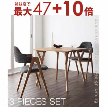 【姉妹店にて最大47+10倍】ダイニングセット 2人 北欧 モダンテイスト おしゃれ イラーリ 3点セット(テーブル+チェア2脚) 幅80