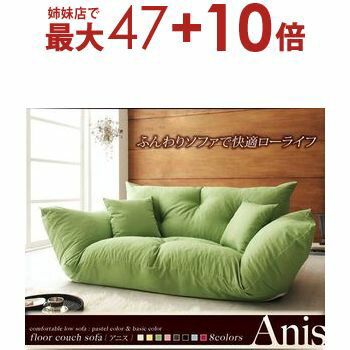 楽天市場】anis アニス ソファの通販 楽天市場】anis アニス ソファの通販