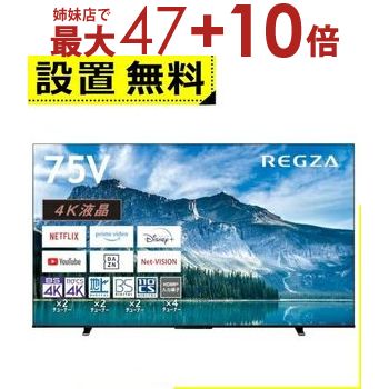 楽天市場】東芝 75m550の通販 楽天市場】東芝 75m550の通販