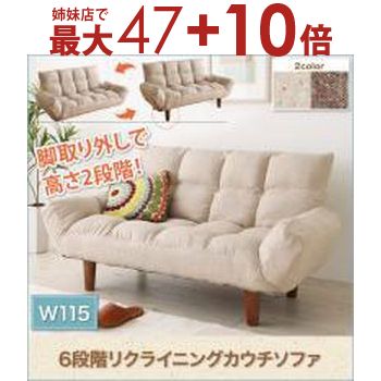 【姉妹店にて最大47+10倍】送料無料 カウチソファ | リビング くつろぎ おしゃれ かわいい シンプル ゆったり カフェ くつろぎ空間 ゆったり時間 ナチュラル シンプル リクライニング テーブル ゆったりソファ カウチ リクライニングソファ