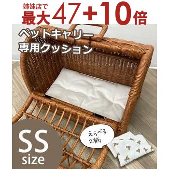 【姉妹店にて最大47+10倍】ペットキャリー SSサイズ 専用クッション [単品] | 専用マット SS キャリー マット クッション 汚れ防止 小型犬 小型猫 うさぎ 無地 リバーシブル チェック くま柄 クマ柄 ジャストサイズ ふわふわ キャリークッション