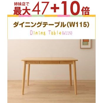 【姉妹店にて最大47+10倍】ファミリー向け ダイニング ダイニングテーブル W115 ダイニングテーブル 110 長方形 角型 2?4人用 木製 デスク シンプル モダン ナチュラル