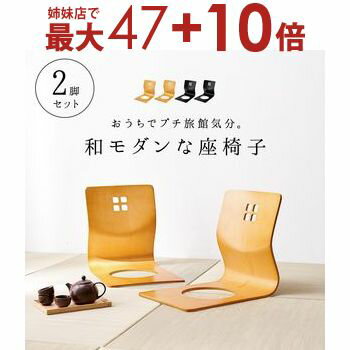 ② 美品！Oliverオリバー製 和モダン座いす 和座椅子 4脚