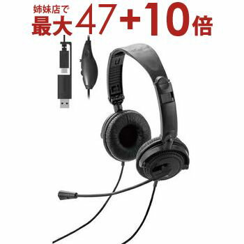 【姉妹店にて最大47+10倍】エレコム ヘッドセット HS-HP10SCBK | ELECOM 指向性マイク モバイルヘッドセット 大型タイプ USB Type-C ブラック
