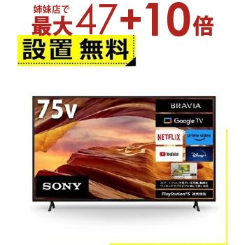 楽天市場】ブラビア ソニー 75の通販 楽天市場】ブラビア ソニー 75の通販