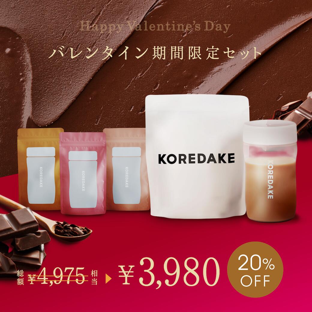 【20%OFF】完全栄養プロテイン KOREDAKE 抹茶セット｜完全栄養食 プロテイン ソイプロテイン 置き換えダイエット おすすめ 無添加 グルテンフリー 砂糖不使用 人工甘味料不使用 国産 美味しい 女性 美容 完全栄養 低糖質 低カロリー ダイエット ファスティング 初心者のサムネイル