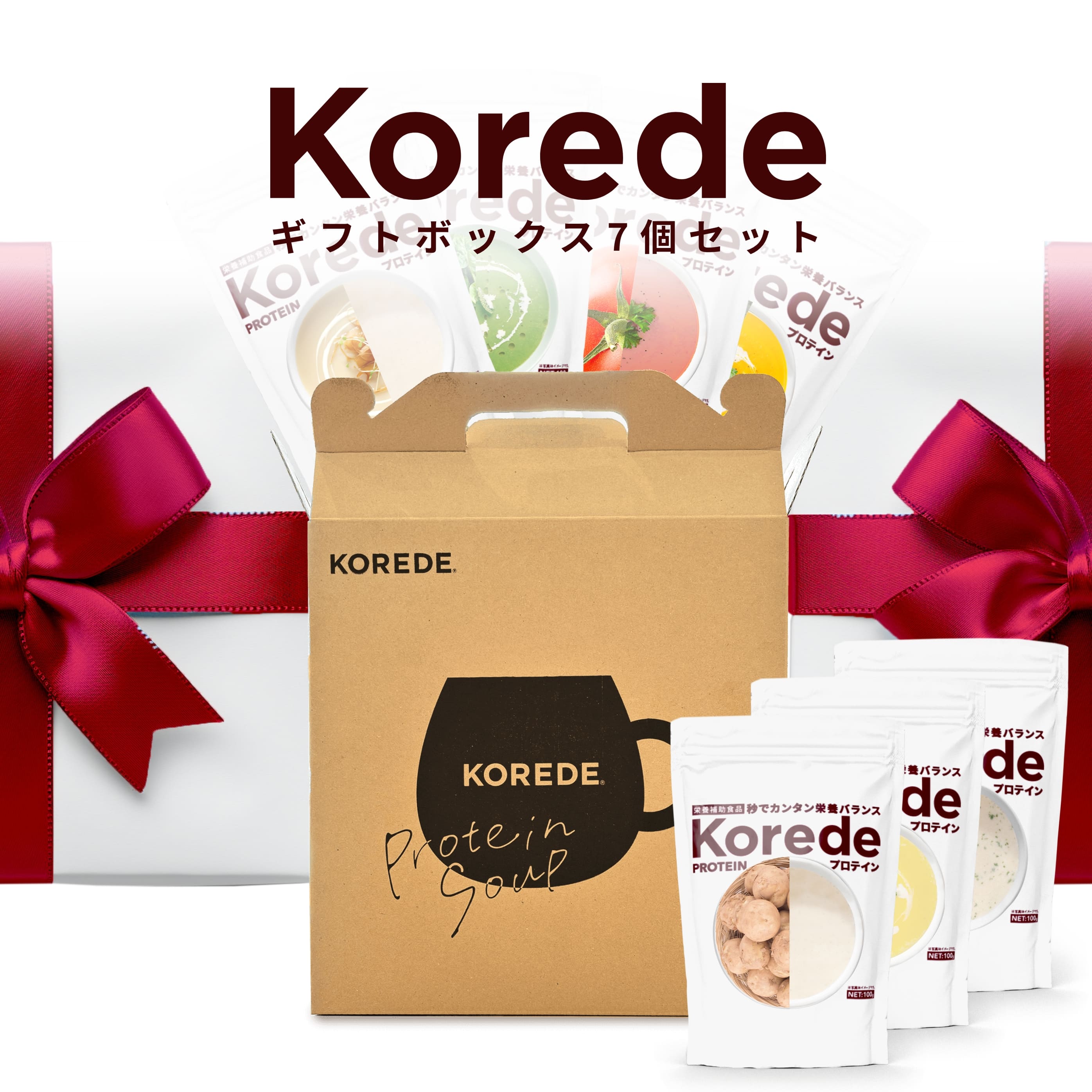 KOREDE お試しギフトセット（7個入り）プロテインスープ ギフト プロテイン プレゼント 女性 敬老の日 誕生日 健康ギフト たんぱく質 飲み比べ 7種セット 100g×7種類 約35食分 箱入り マドラー スプーン付き 送料無料 国内生産