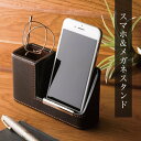 スマホ & メガネ スタンド 父の日 新築祝 引越祝 熨斗無料 卒業祝い 就職祝 入学祝