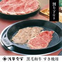 浅草 今半 黒毛和牛 すき焼用(割り下付) 長寿祝い 熨斗無料 肉 ギフト 2025 グルメ