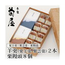 羊羹2種(栗羊羹・紫雲羹)と栗饅頭詰合せ