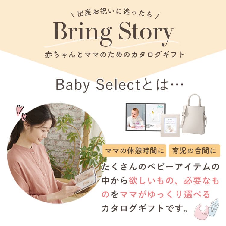 熨斗対応 出産祝い 専用 おしゃれ カタログギフト ブリングストーリー エルフコース（5000円）
