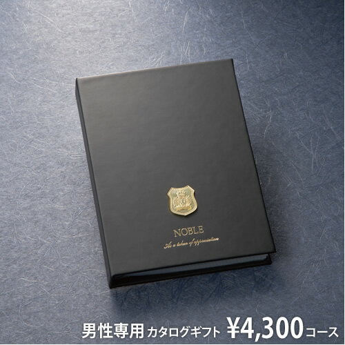 楽天【お祝い お返し 内祝】コレカラモ男性 専用 カタログギフト 2024/4300円コース/内祝い 引出物 結婚内祝 出産内祝 お返し ギフト 2024 20代 30代 オシャレ 御礼 お返し 熨斗対応OK 卒業祝い 就職祝 入学祝